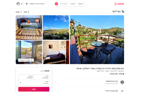 A listing on Airbnb in Israel. The page is displayed in the Hebrew language.